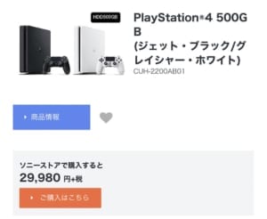PlayStation 4（PS4）を少しでも安く買う方法【最安値】 | かめ暮らし