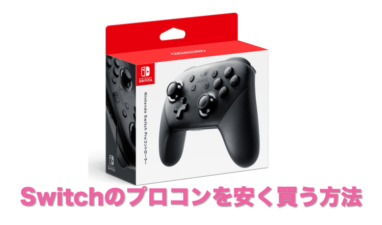 Nintendo Switch proコントローラー